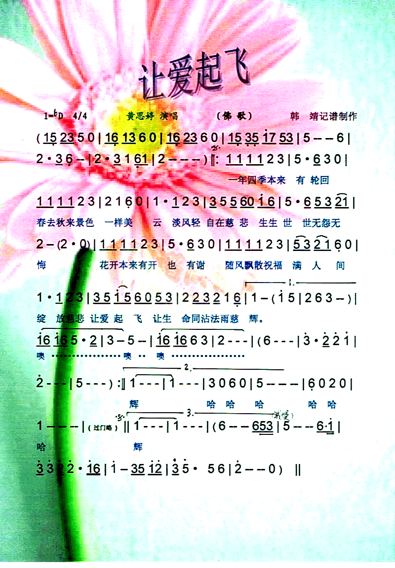 让爱起飞佛歌[彩谱]简谱