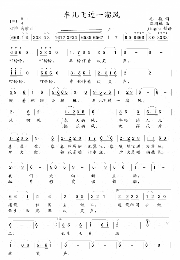 车儿飞过一溜风蒋大为独唱系列34简谱