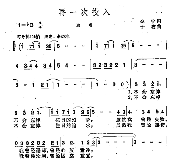 再一次投入男声独唱简谱