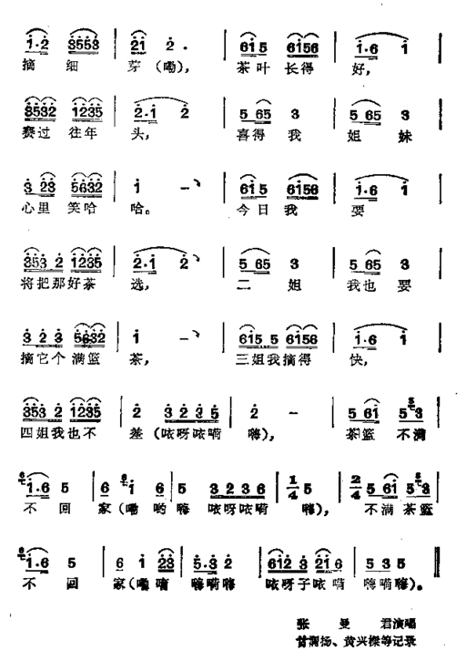 摘茶简谱