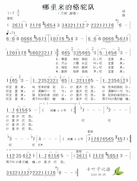 哪里来的骆驼队简谱