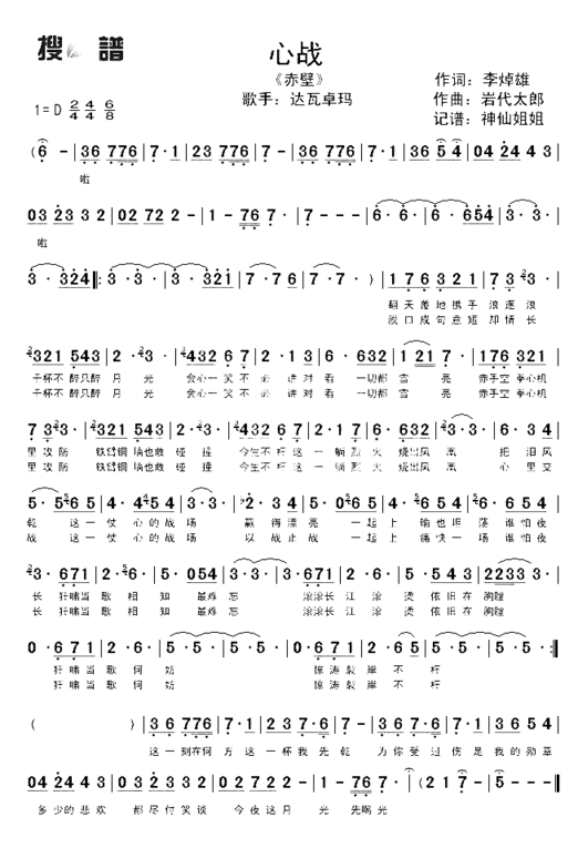 心战《赤壁》简谱