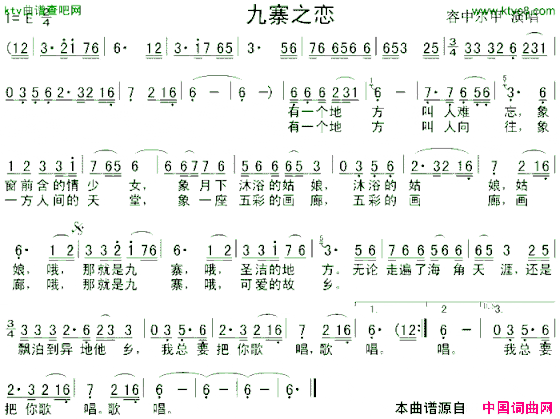 九寨之恋容中尔甲版简谱