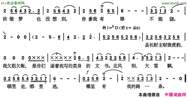 杨白劳歌剧《白毛女》选曲简谱