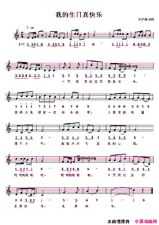 我的生日真快乐线、简谱混排版简谱