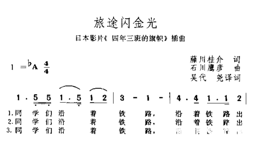 旅途闪金光简谱