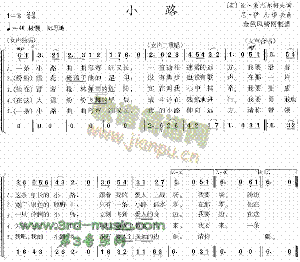 小路苏联[合唱曲谱]简谱