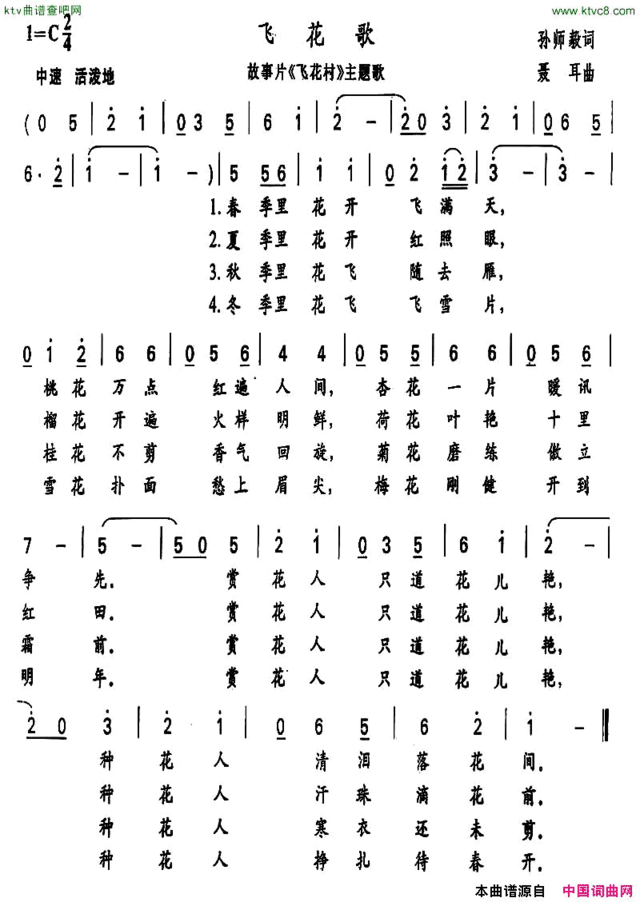 飞花歌电影《飞花村》主题歌简谱