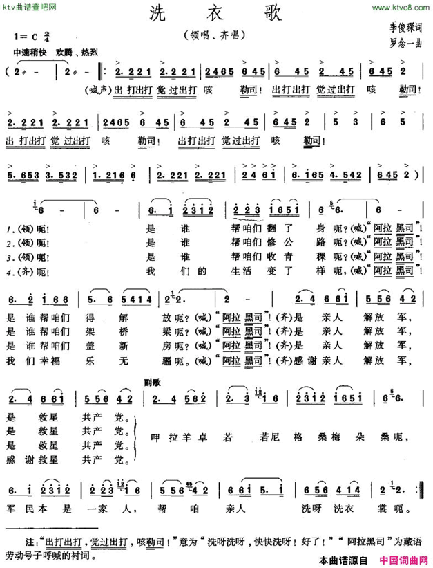 洗衣歌版本二简谱