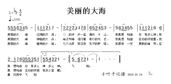 美丽的大海简谱