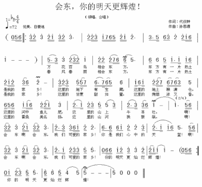 会东，你的明天更辉煌！---可听简谱