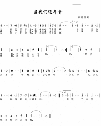 当我们还年青简谱
