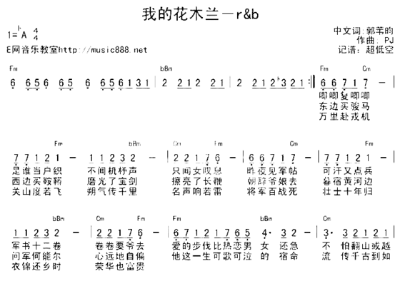 我的花木兰简谱