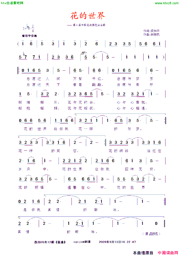 花的世界简谱
