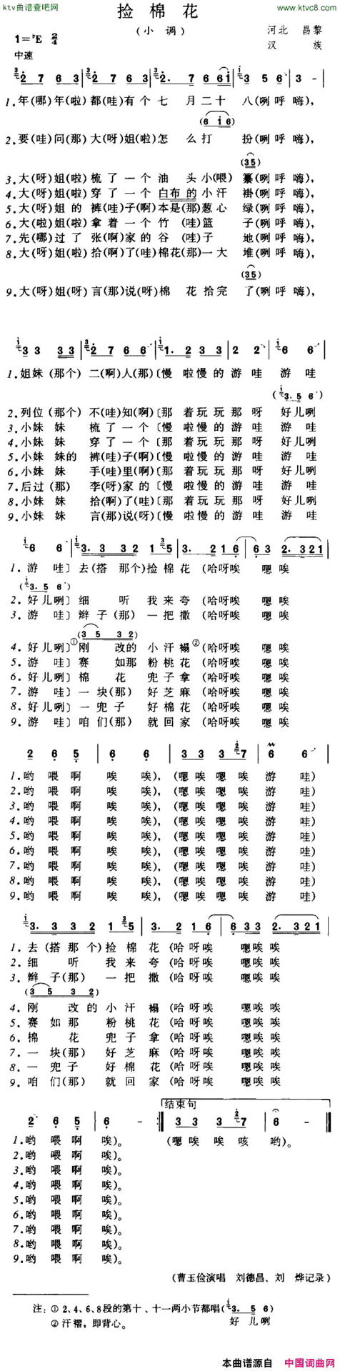 捡棉花河北民歌简谱