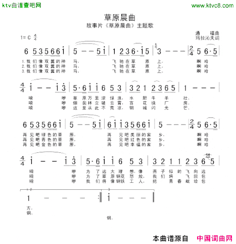 草原晨曲同名电影主题歌简谱