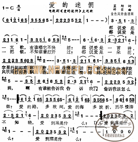 爱的迷惘同名电视剧主题歌简谱