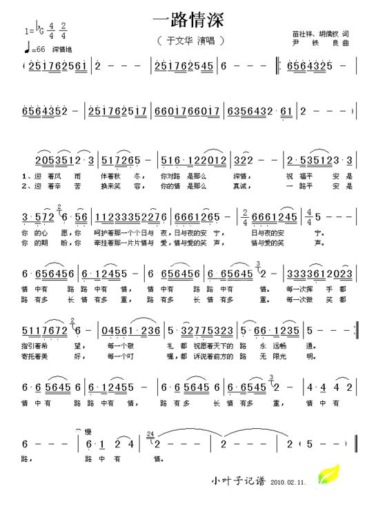 一路情深简谱