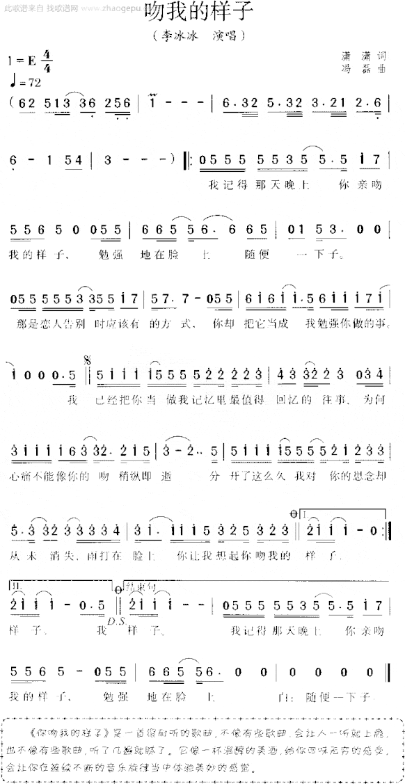 吻我的样子简谱