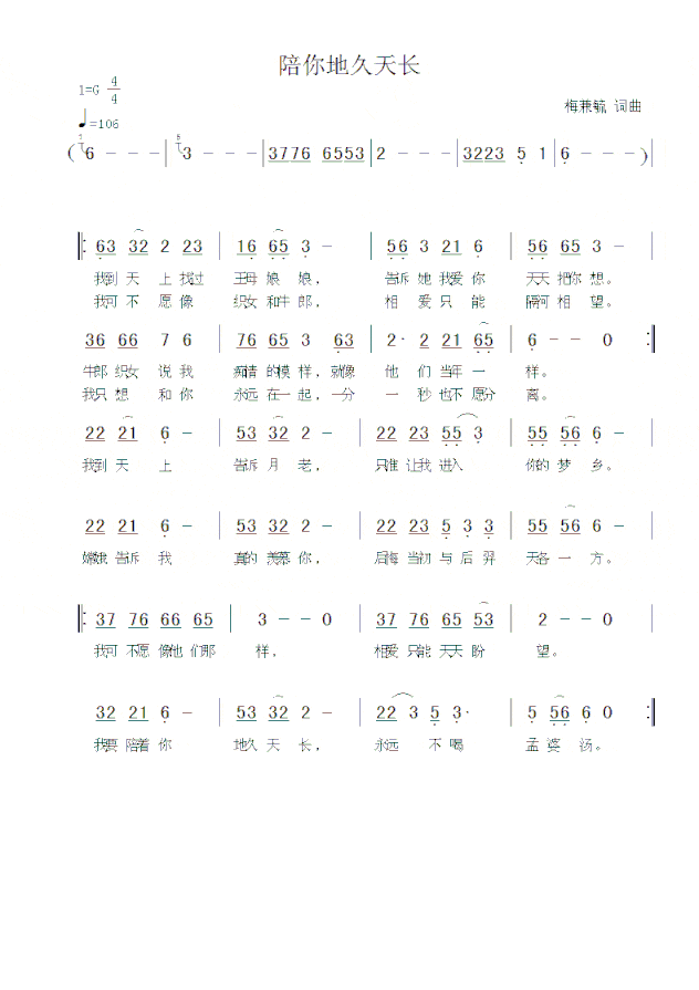 陪你地久天长简谱