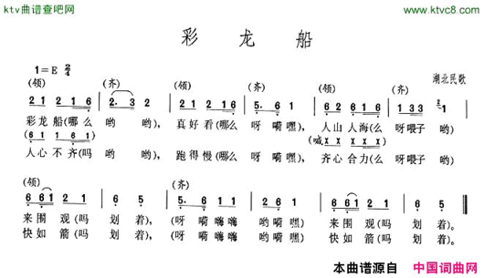 彩龙船简谱