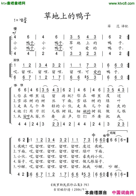 草地上的鸭子[俄]简谱