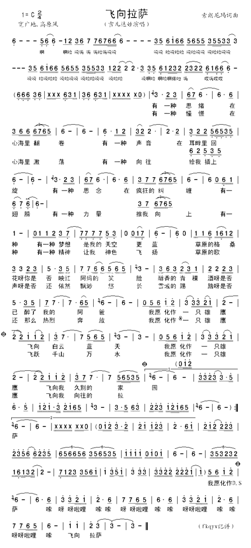 飞向拉萨简谱