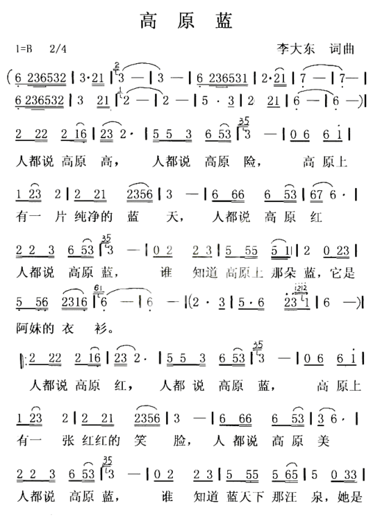 高原蓝大字版简谱