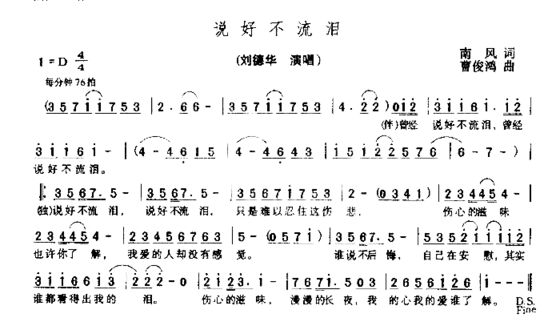 说好不流泪简谱