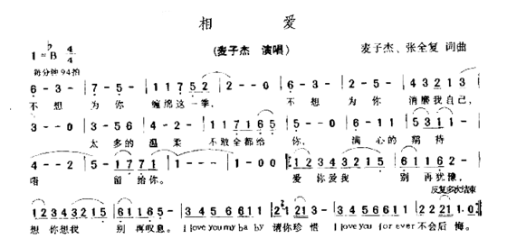 相爱简谱