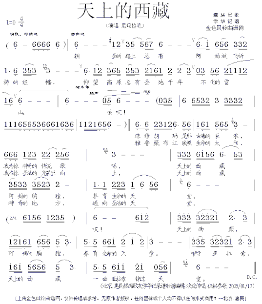 天上的西藏藏族民歌简谱