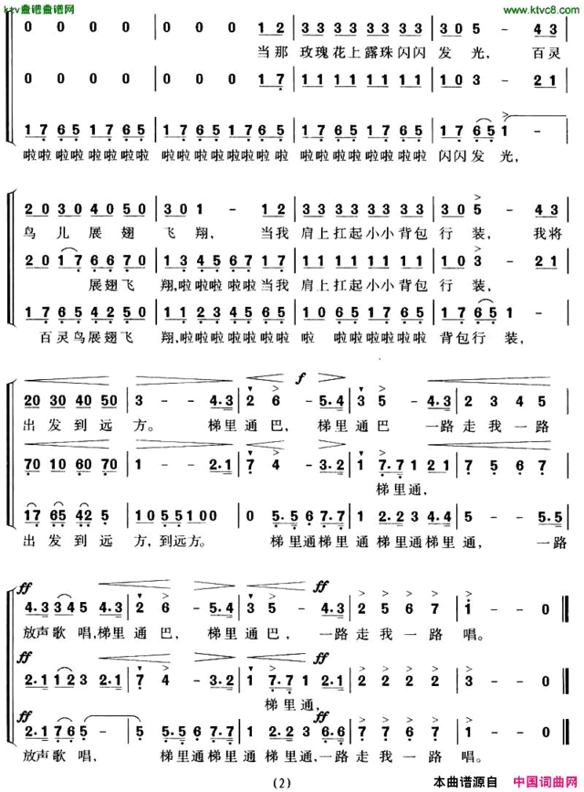 田野在召唤同声三部合唱[意]简谱