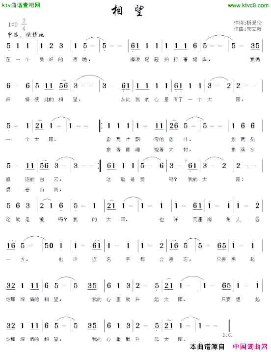 相望杨爱伦词宋立新曲简谱