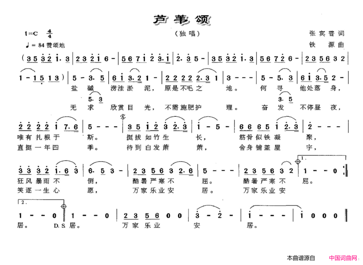 芦苇颂简谱