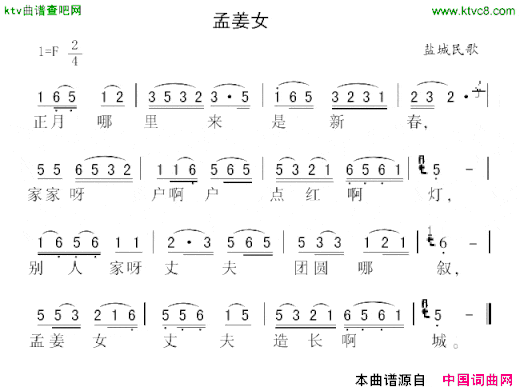 孟姜女江苏盐城民歌简谱