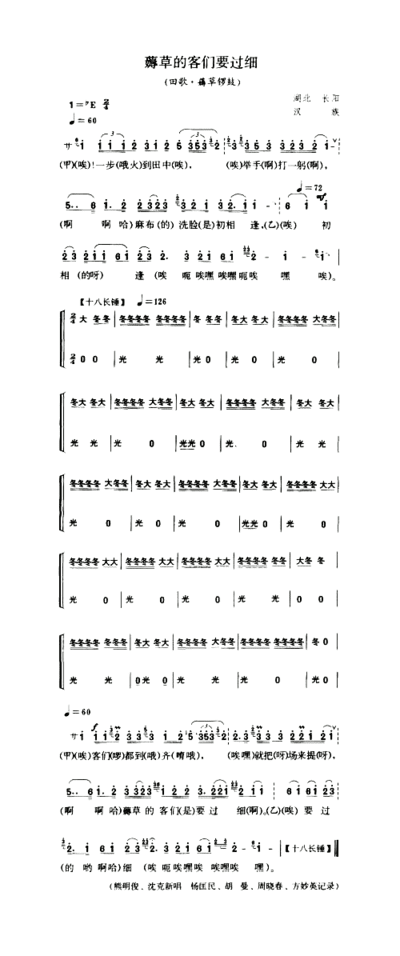 薅草的客们要过细田歌·薅草锣鼓简谱