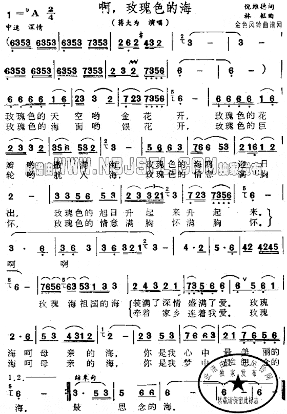 啊玫瑰色的海简谱