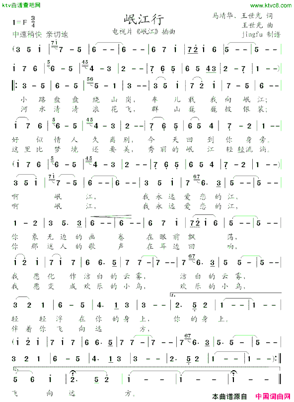 岷江行电视片《岷江》插曲简谱