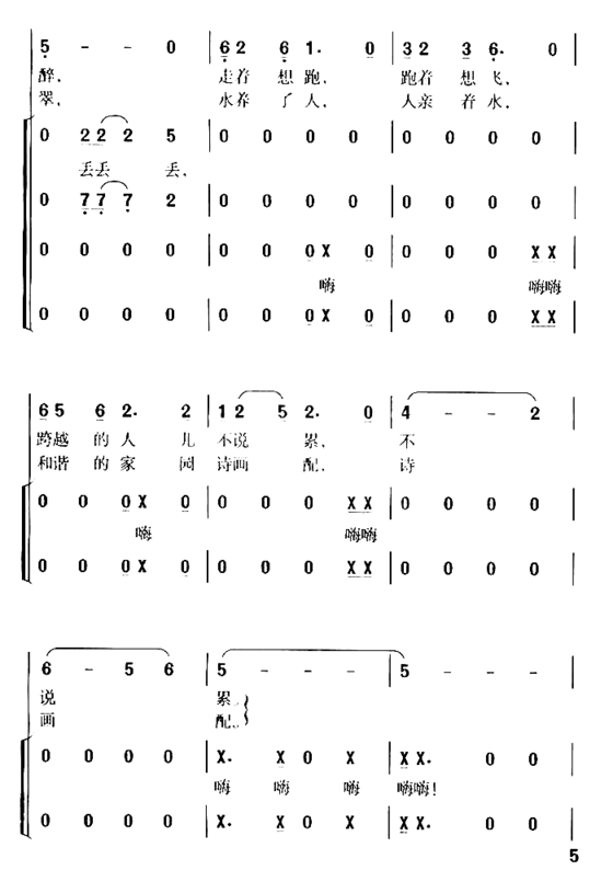 洪泽湖渔歌简谱