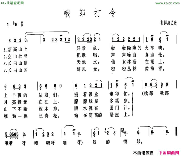 哦郎打令简谱