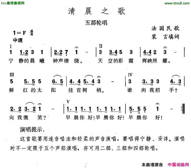 清晨之歌[法]简谱