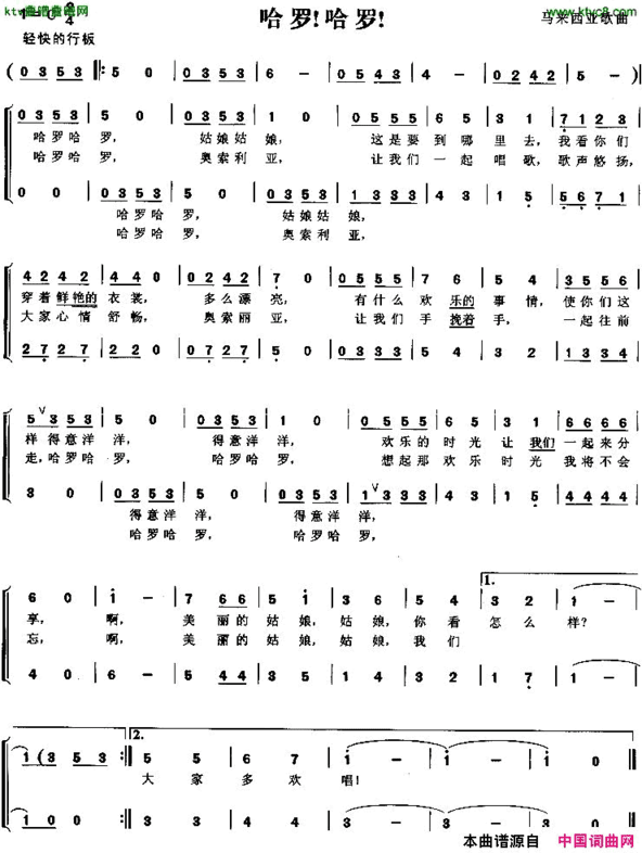 哈罗哈罗男声合唱[马来西亚]简谱