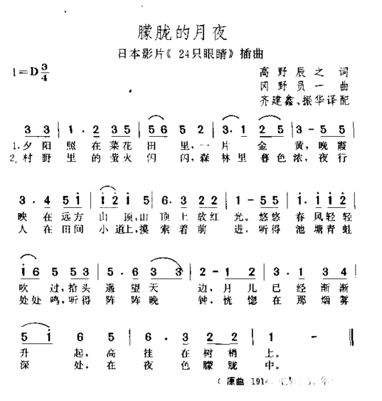 朦胧的月夜简谱