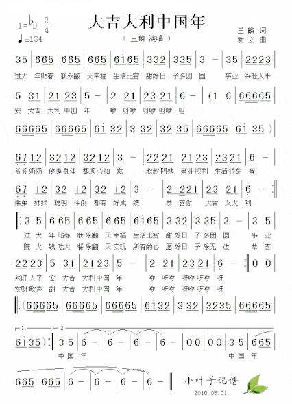 大吉大利中国年简谱