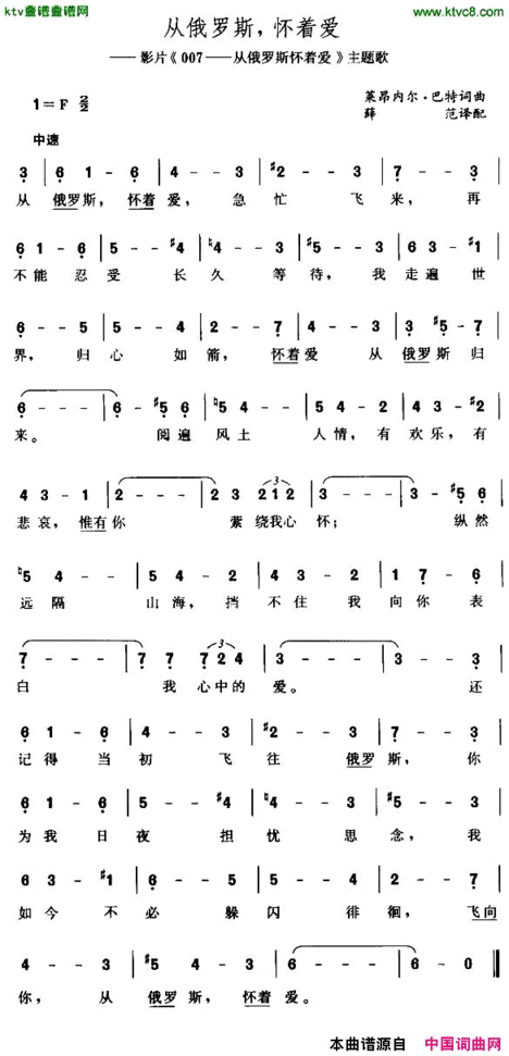 从俄罗斯，怀着爱[美]简谱