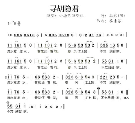 寻胡隐君谷建芬新学堂儿歌简谱