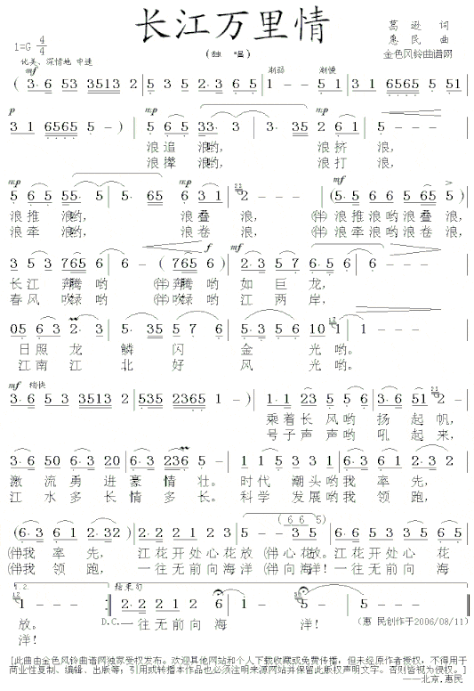 长江万里情惠民作品简谱