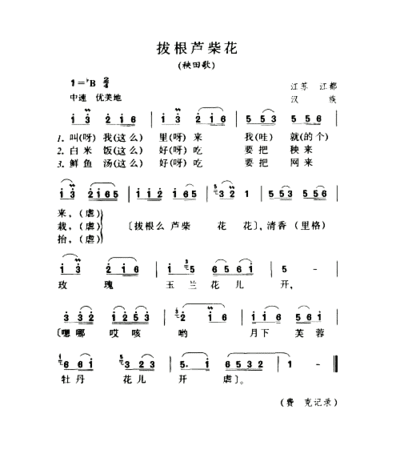 拔根芦柴花秧田歌简谱