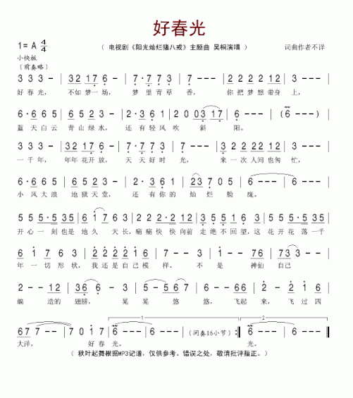 好春光电视剧《阳光灿烂猪八戒主题曲》简谱