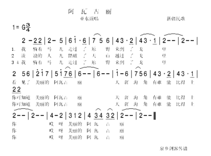 阿瓦古丽简谱